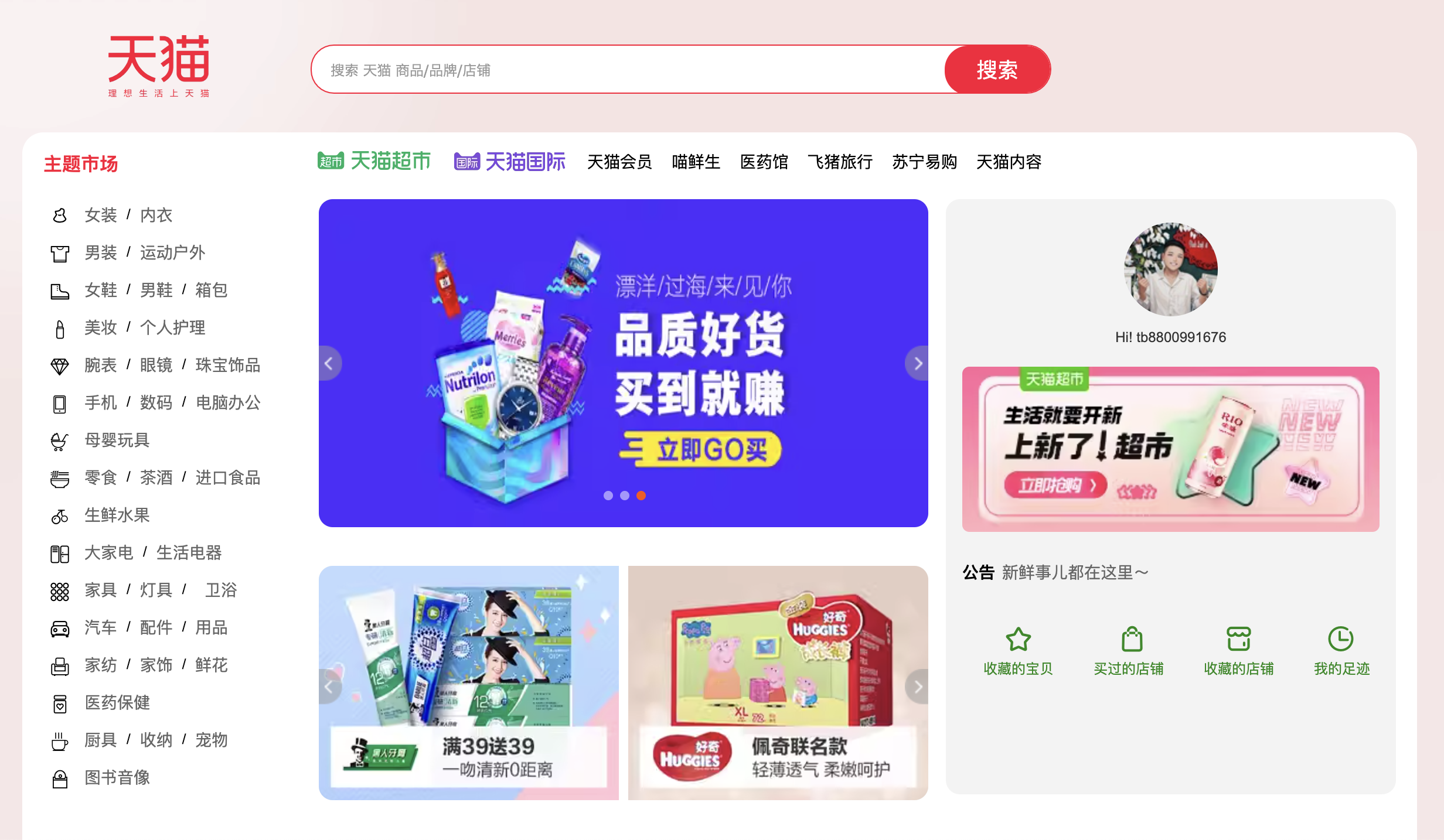 Tmall 